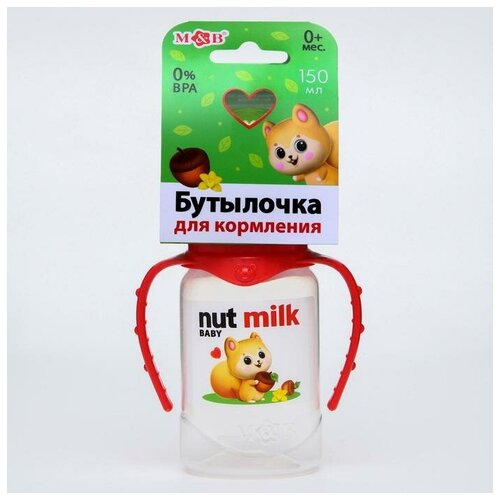 Mum&Baby Бутылочка для кормления Nut milk, 150 мл цилиндр, с ручками