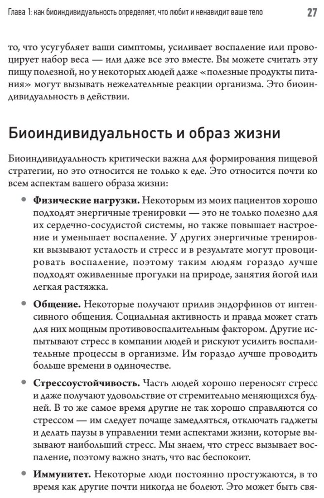 Еда вместо болезней. Революционная система здоровья, основанная на питании - фото №6