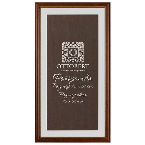 Рамки, паспарту OTTOBERT ARF-06 26 х 51 см дерев. со стеклом орех