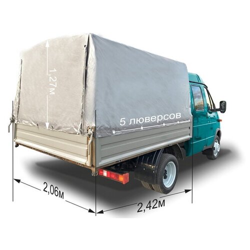 Тент 2,42х2,06х1,27 для Газель Фермер, 5 люверсов, серый