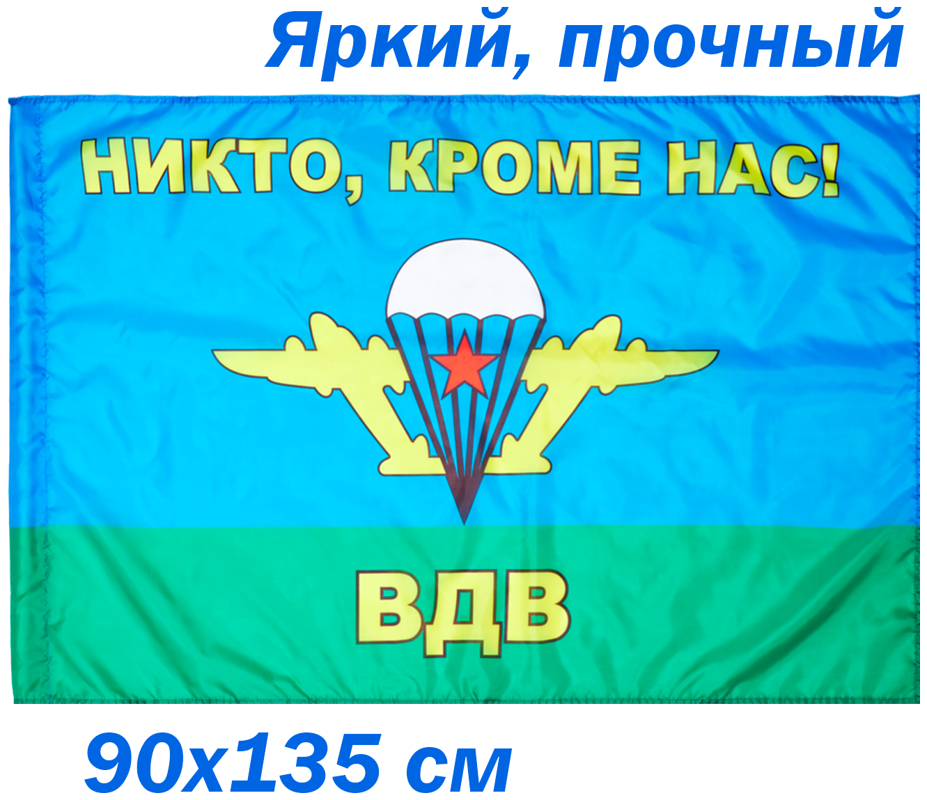 Флаг ВДВ СССР. Воздушно-десантные войска