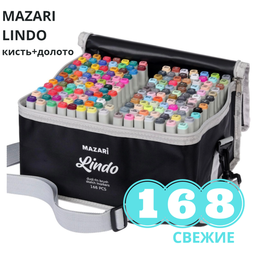 Купить Mazari Lindo набор маркеров для скетчинга 168 шт двусторонние спиртовые кисть/долото 1.0-6.2 мм (вкл. блендер)