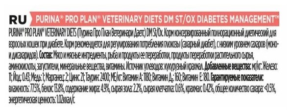 Pro Plan DM влажный, консервированный, корм для кошек, при сахарном диабете, паштет 6 штук по 195 грамм - фотография № 9