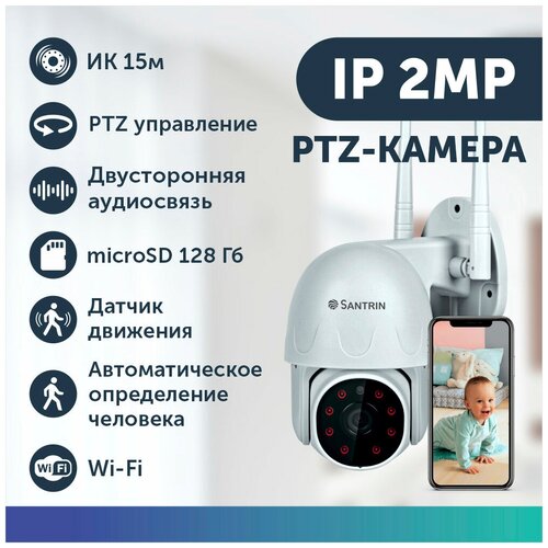 Уличная камера видеонаблюдения беспроводная wifi видеоняня 2 Mpix 1080P с микрофоном аудио с картой памяти до 128 гб IP 319900₽