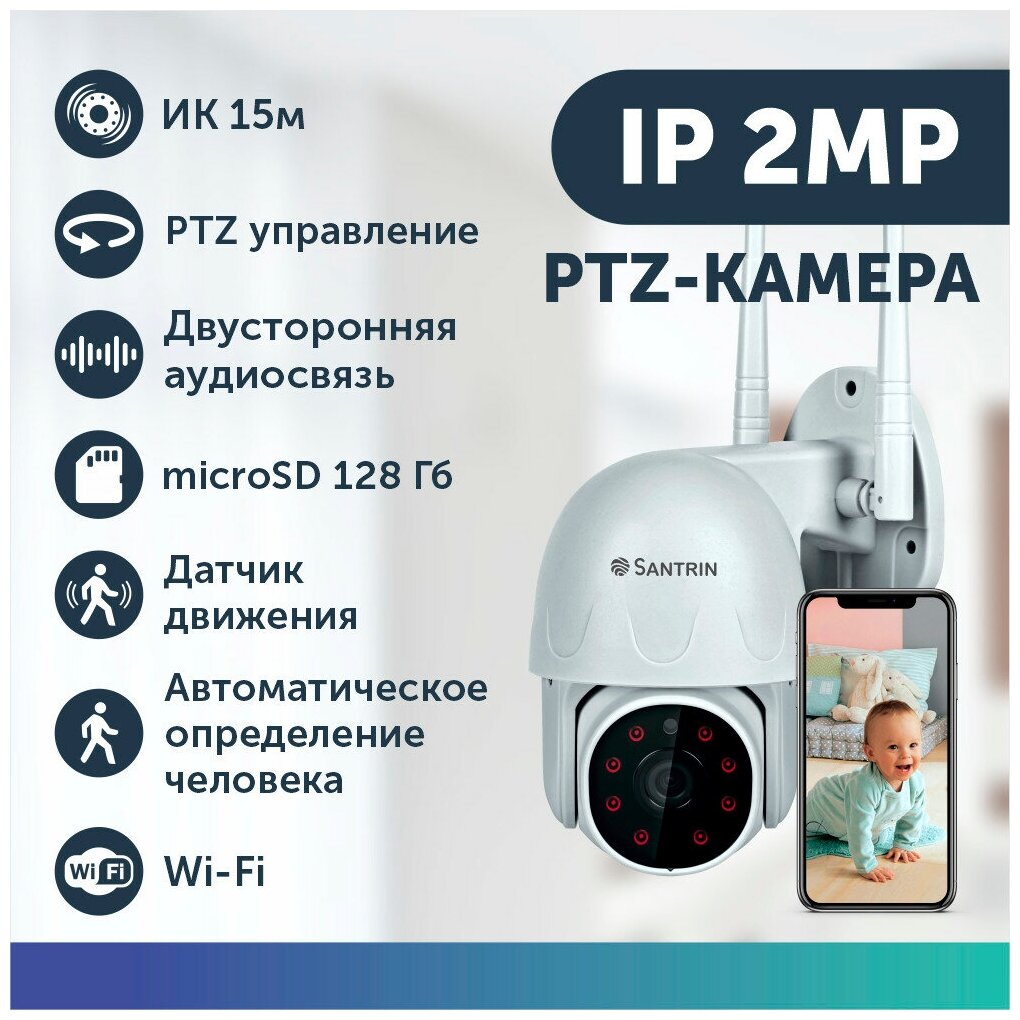 Уличная камера видеонаблюдения поворотная wifi видеоняня 2 Mpix 1080P с микрофоном аудио с поддержкой microSD до 128 гб IP