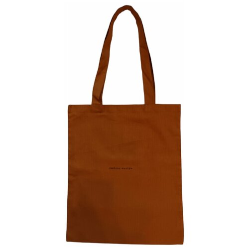 Шоппер «Любовь внутри»