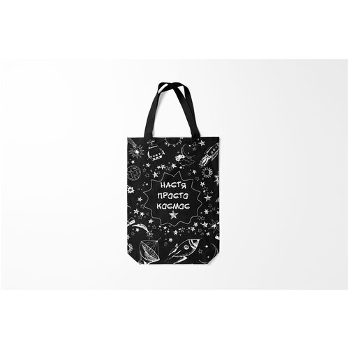 фото Сумка-шоппер / 31х42 см / имена / анастасия настя просто космос burnettie