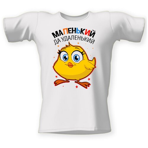 фото Футболка coolpodarok прикол. дети. маленький, да удаленький