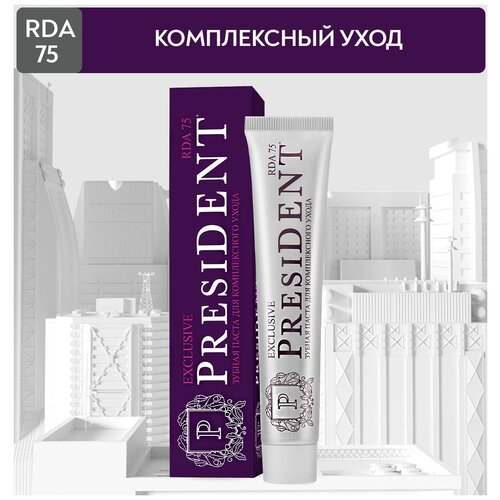 PresiDENT Exclusive зубная паста для комплексного ухода 75 RDA 75 мл