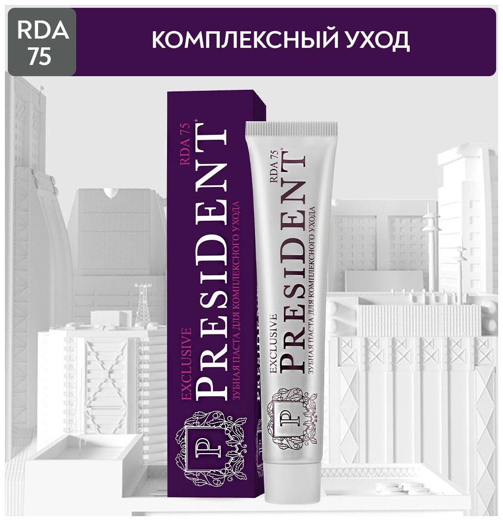 Зубная паста PRESIDENT Exclusive (75 RDA) 75 мл