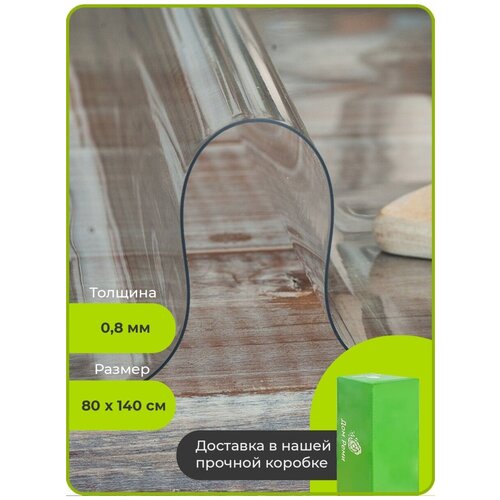 Скатерть термостойкая прозрачная «Мягкое стекло» Crystal 80х140 см, 0.8 мм.