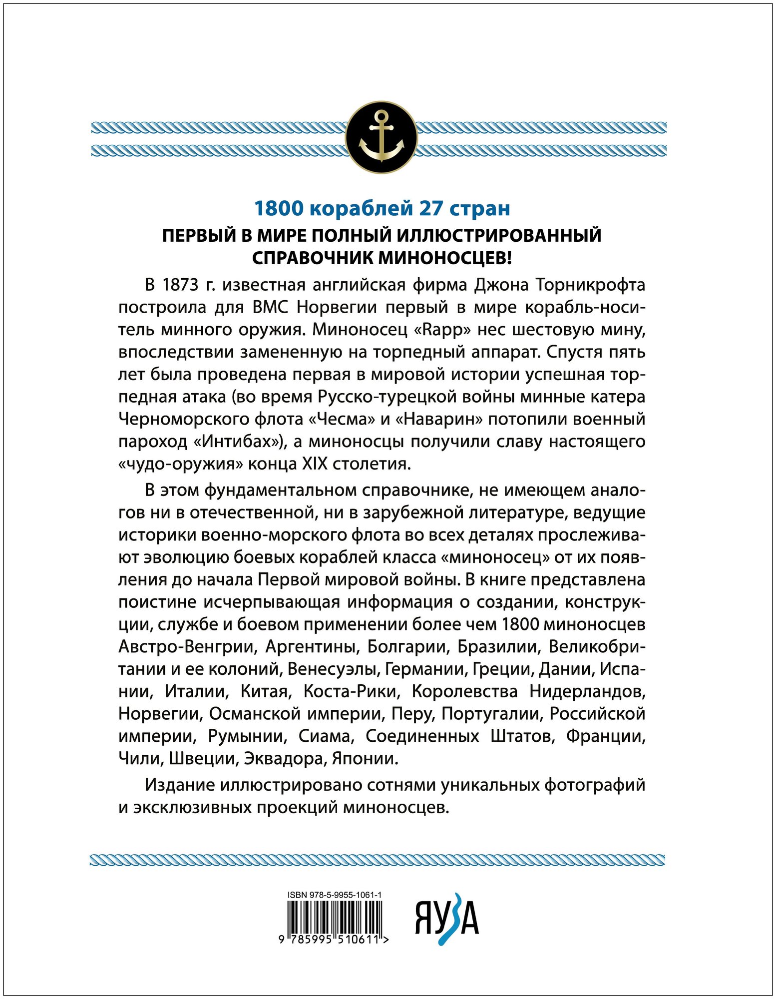 Все миноносцы мира: От зарождения до Первой мировой войны. Полный иллюстрированный справочник - фото №2