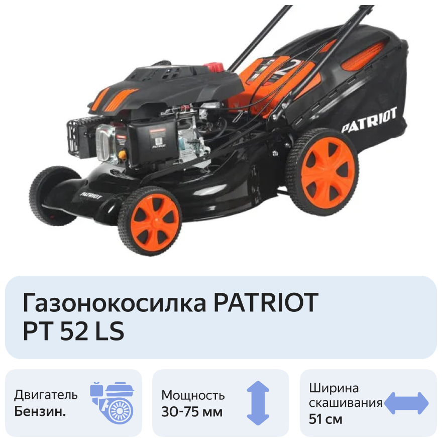 Бензиновая газонокосилка Patriot - фото №8