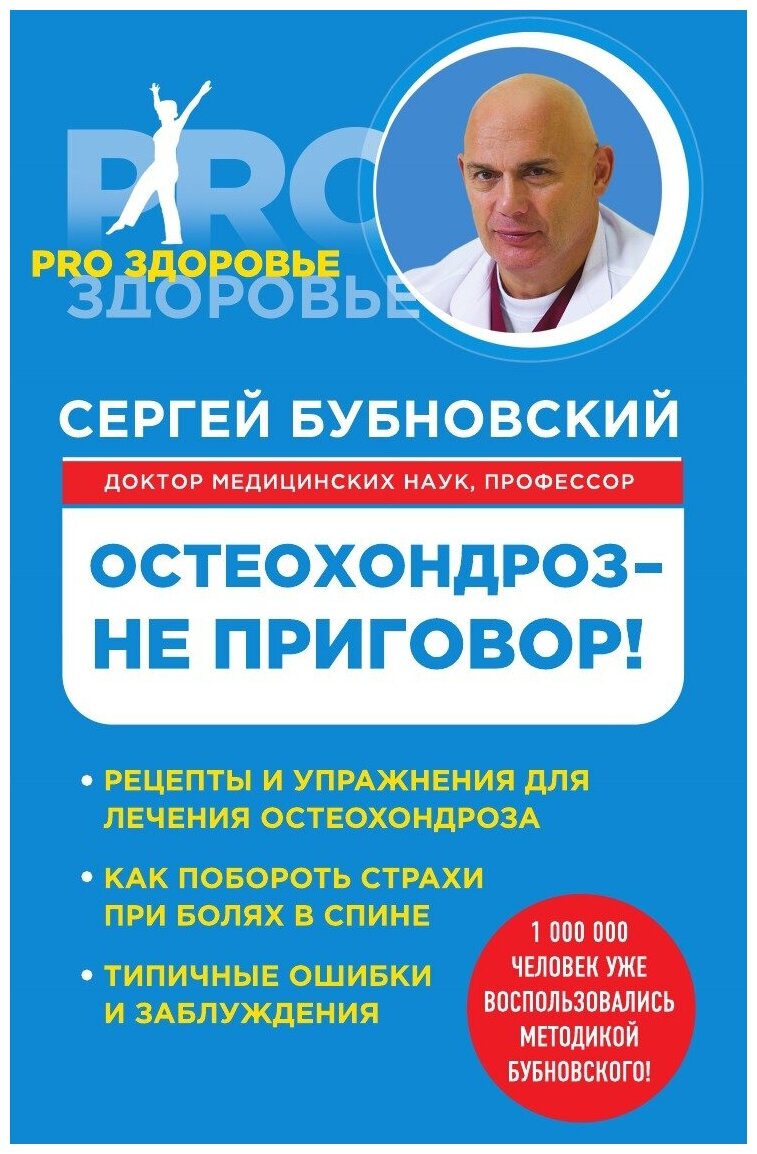 Остеохондроз - не приговор!