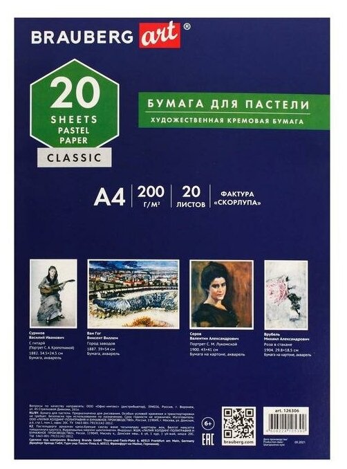 Папка для пастели А4, 20л. бумага слоновая кость гознак 200г, тиснение Скорлупа, BRAUBERG ART 126306