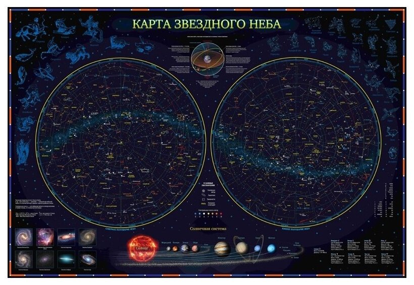 Карта звездного неба Globen 1010х690 мм, интерактивная, с ламинацией, европодвес (КН003)