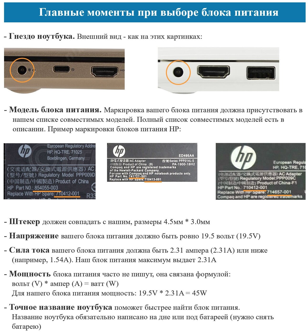 Блок питания для ноутбука HP 19.5V, 2.31A, 45W (штекер 4.5х3.0) для HP Pavilion 17, 15, 15s, 14, 14s, 13, Envy 13, 15, HP 250 G6, 250 G8, 255 G8
