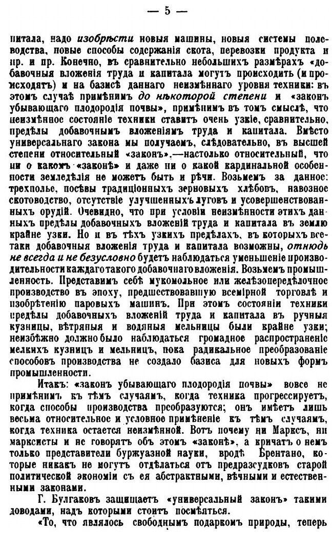 Книга Аграрный Вопрос и критики Маркса - фото №2