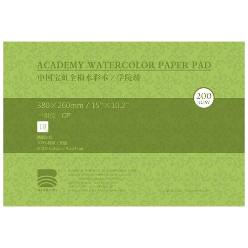 Альбом-склейка для акварели Baohong 26х38 см 10 л 200 г, хлопок, среднезернистая
