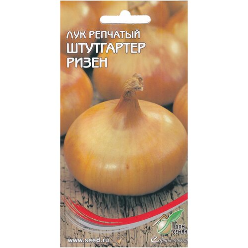 Лук репчатый Штутгартер Ризен, 150 семян лук репчатый штутгартер ризен 1 гр б п