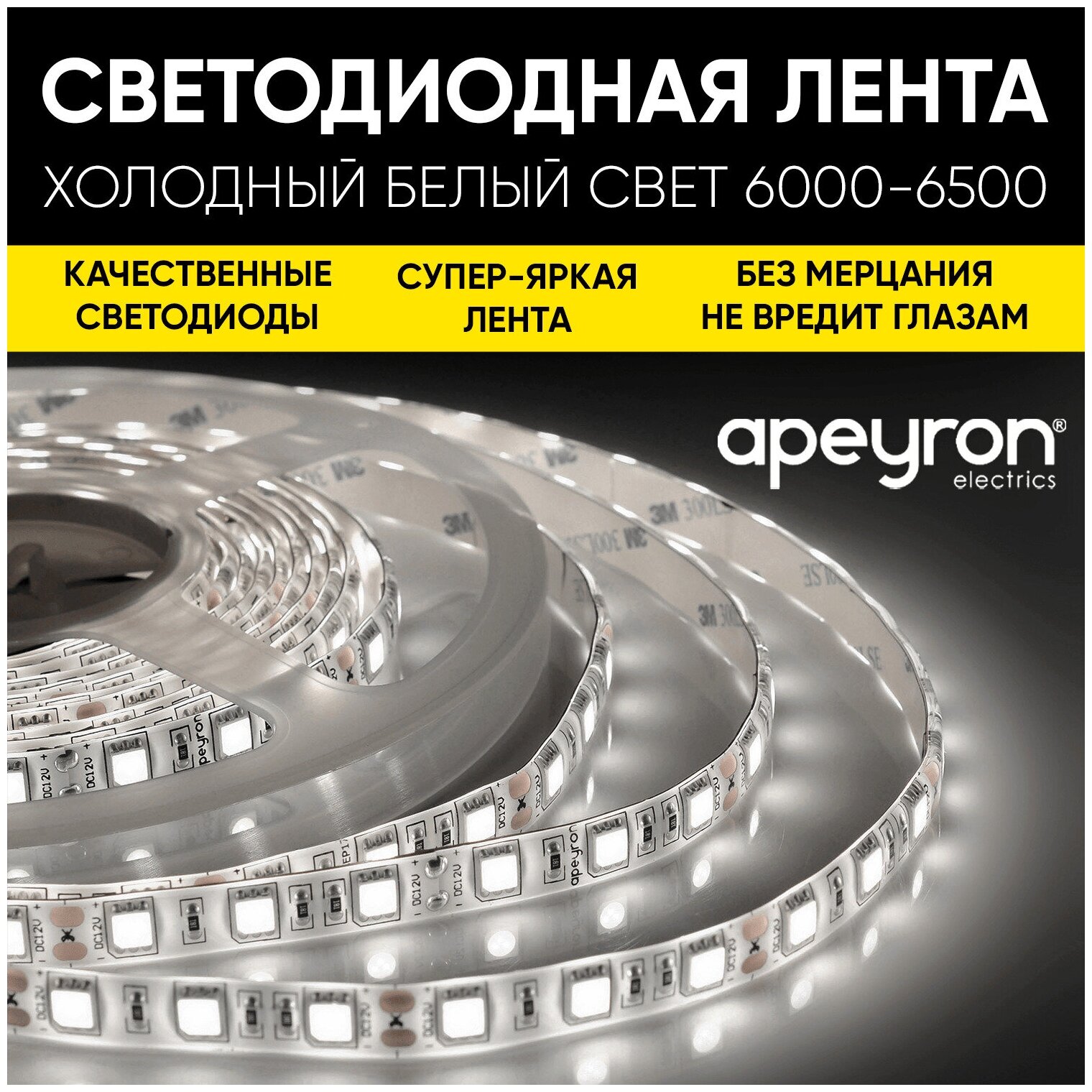 Яркая светодиодная лента Apeyron 00-64 с напряжением 12В, 6500K, 1400 Лм/м, 60д/м, 18Вт/м, smd5630, IP20, длина 5 м - фотография № 1