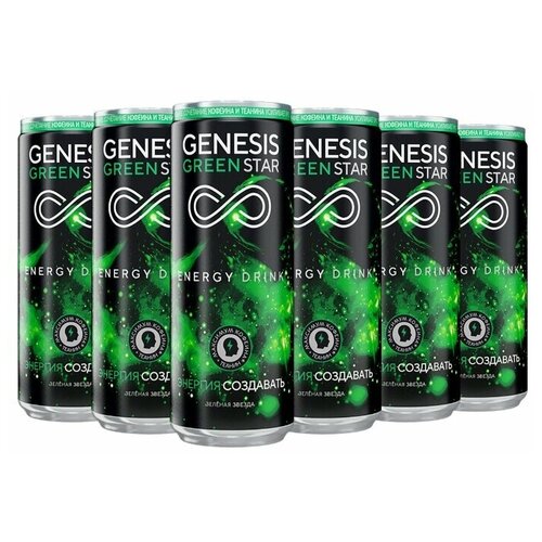 Генезис 0,45 л. упаковка 12 штук Зеленая звезда