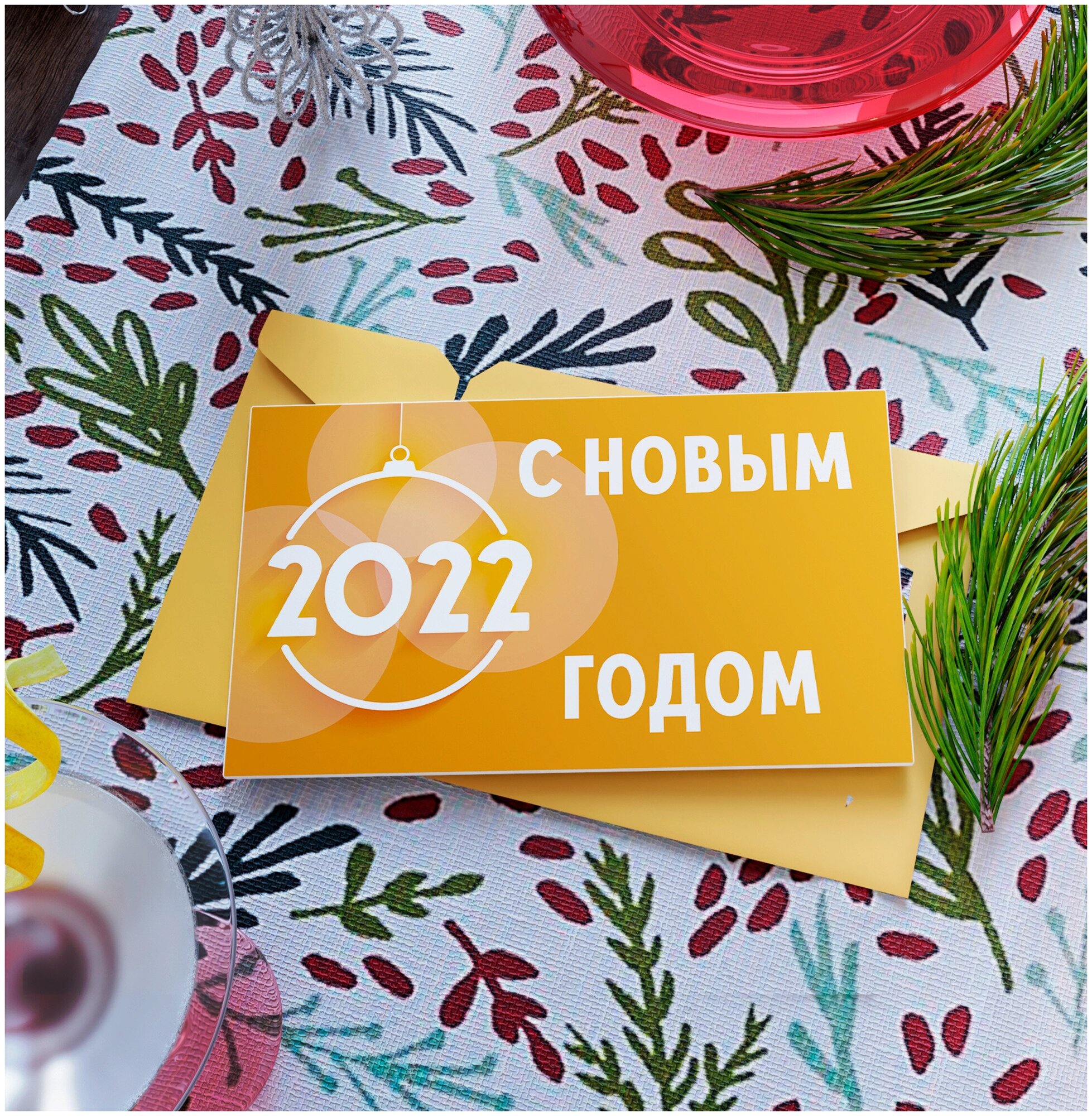 С новым 2022 годом' - большая праздничная открытка Аурасо на Новый Год и Рождество размер в развороте 210x297 мм