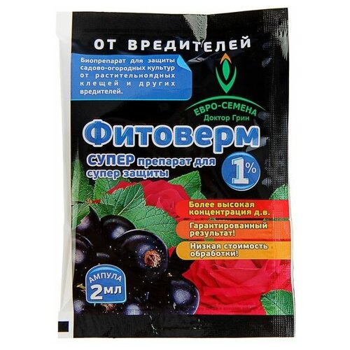 Средство от насекомых-вредителей Фитоверм 1%, 2 мл(2 шт.) средство от комплекса вредителей фитоверм 10 мл в упаковке шт 2