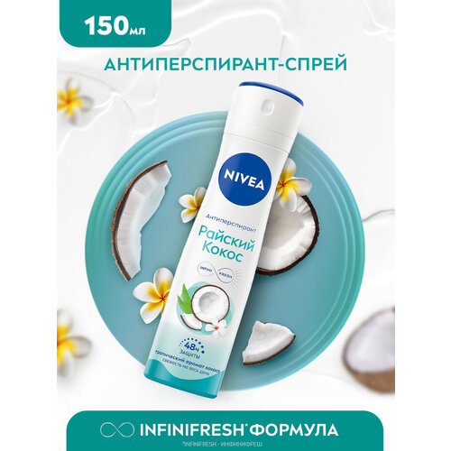 NIVEA антиперспирант Райский кокос, флакон, 150 мл