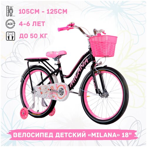 Велосипед детский Milana 18