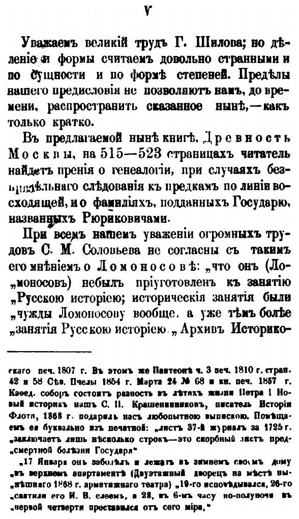 Книга Древность Москвы (Хавский Петр Васильевич) - фото №2