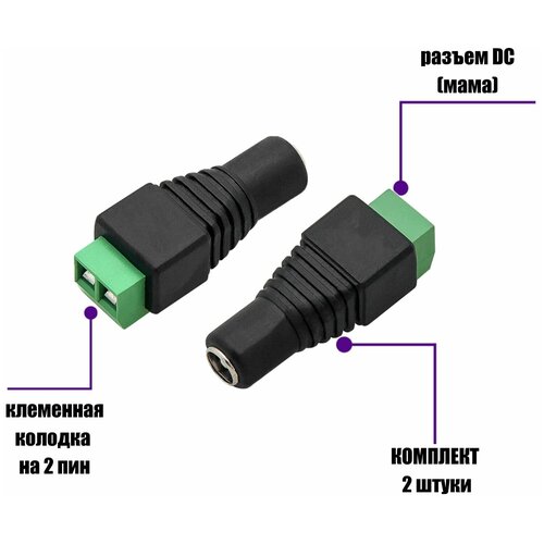 Разъем питания для камеры видеонаблюдения DC (мама) с клеммной колодкой PST-DCF01 в комплекте 2 шт
