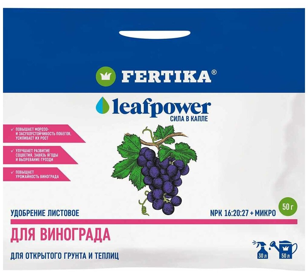 Удобрение листовое для винограда Фертика LeafPower 50 г - фотография № 3