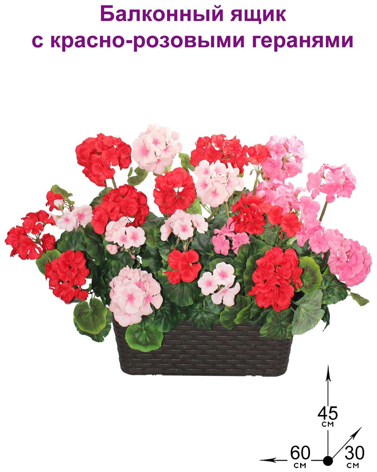 Композиция из искусственных цветов Балконный ящик с красно-розовыми геранями 60см от ФитоПарк