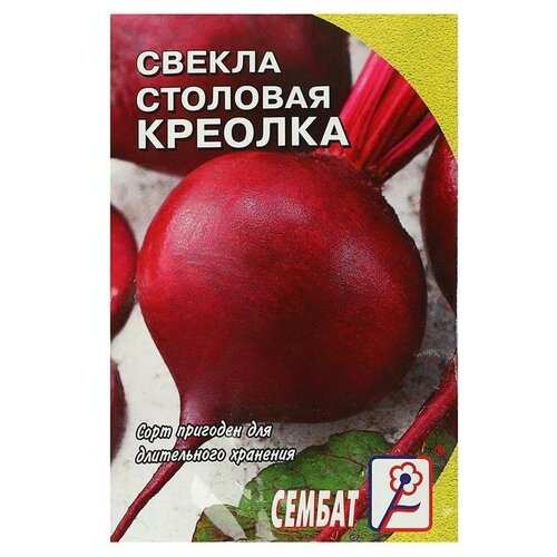 Семена СЕМБАТ Свекла Креолка, 2 г, 3 уп. семена сембат свекла креолка 2 г 3 уп