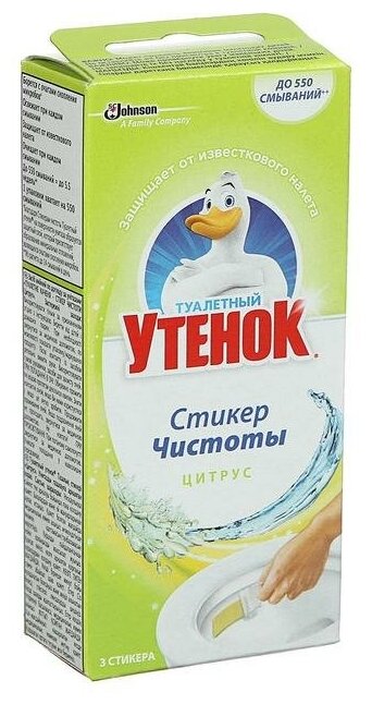 Стикер чистоты Туалетный утенок "Цитрус", 3 шт, 30 г