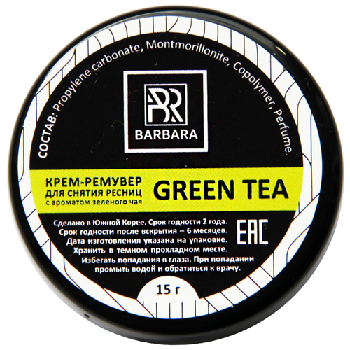 Кремовый ремувер BARBARA (Барбара) GREEN TEA, 15 г barbara крем ремувер green tea 15 мл