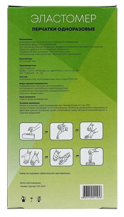 Перчатки ELEGREEN Elastomer одноразовые, Размер S, 100шт (50пар) - фотография № 7