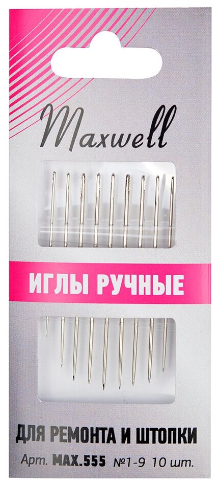 Иглы Maxwell арт.MAX.555 для ремонта и штопки №1, уп.10 игл
