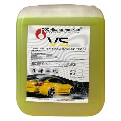 Автошампунь ЭкспертАвтоХим