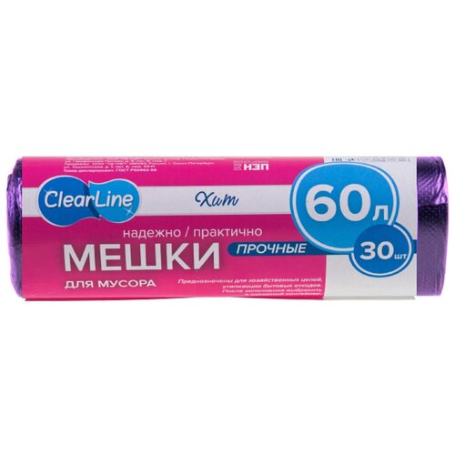 Мусорные мешки 60л/30шт сиреневые Clear Line Хит, 3 рулона