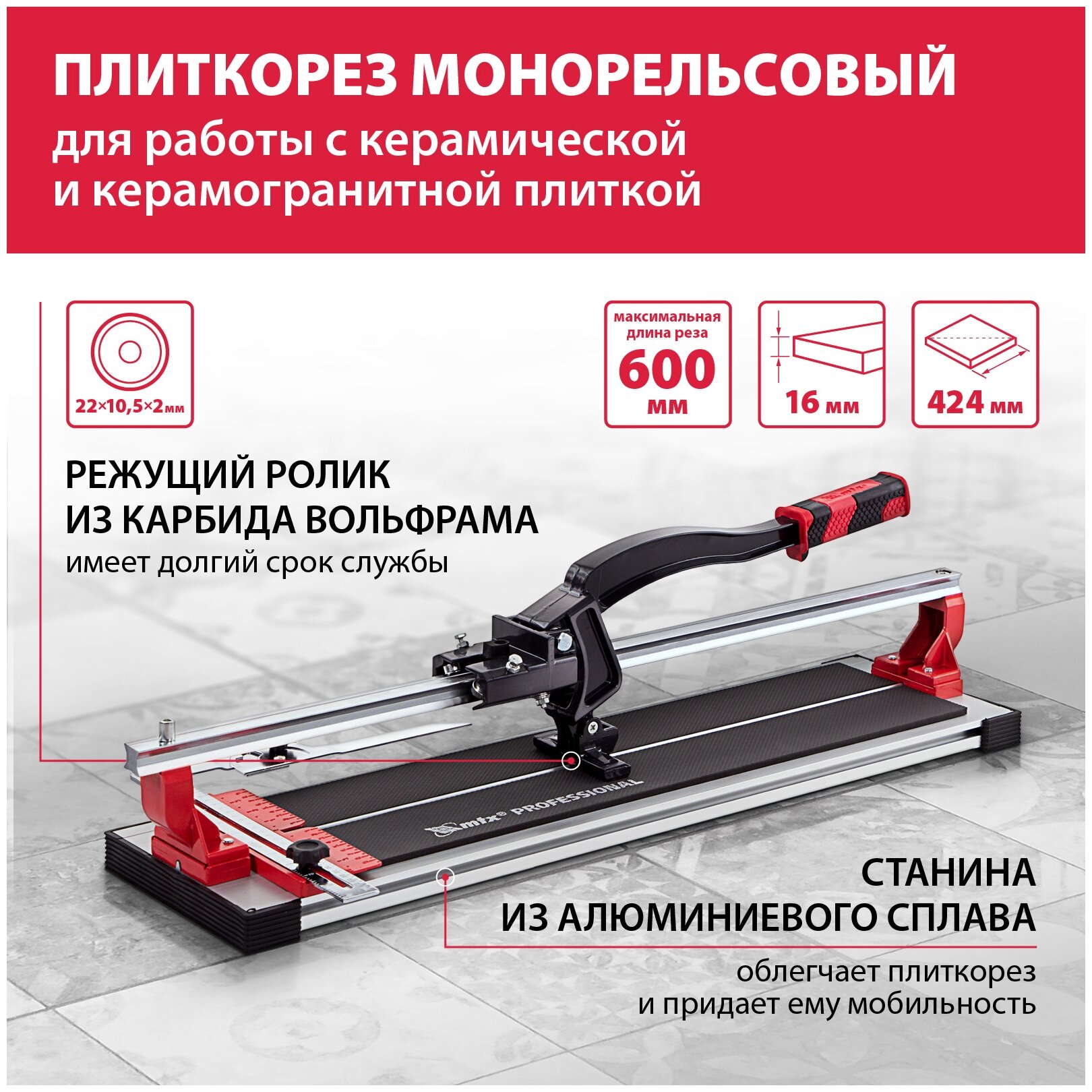 Плиткорез рельсовый 600мм MTX PROFESSIONAL