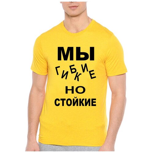 фото Футболка мы гибкие но стойкие. цвет: желтый. размер: xxl drabs