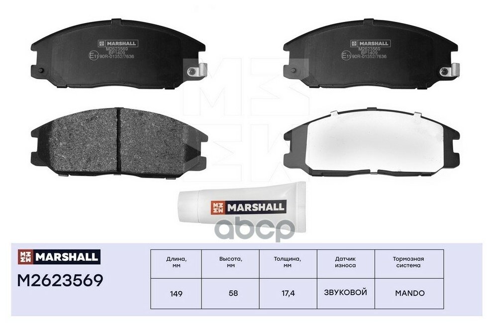 M2623569 MARSHALL Колодки тормозные дисковые | перед |