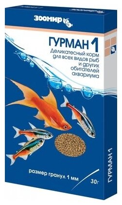 Зоомир Гурман-1 корм для всех рыб (размер гранул 1 мм) коробка 544 0,03 кг 34543 (2 шт)