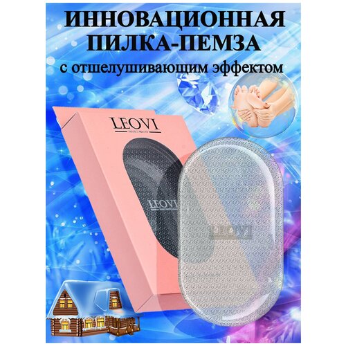 LEOVI Пемза для ног с отшелушивающим эффектом Cristal Foot 01/терка для пяток/пилка для пяток/для педикюра/быстрое удаление трещин