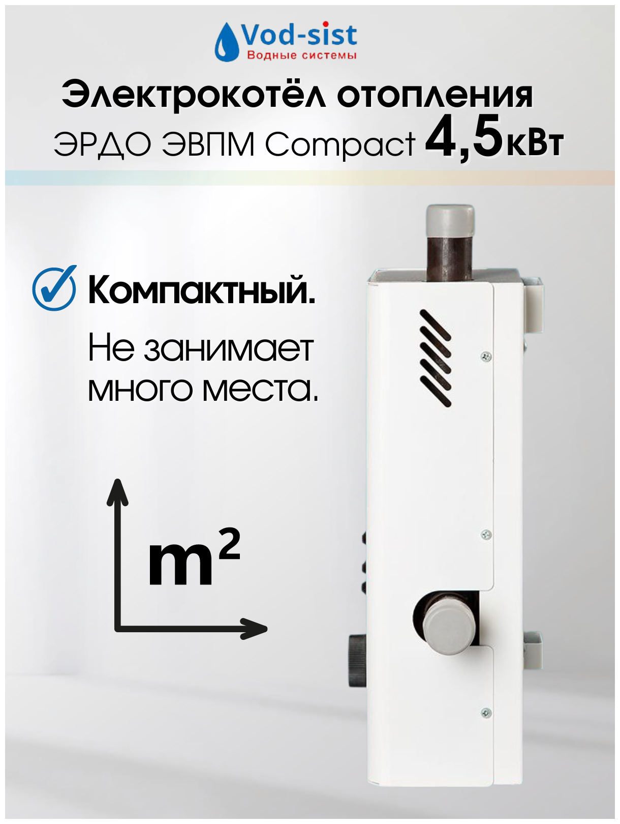 Электрокотел ЭВПМ-4,5 "эрдо" Compact, 4,5 кВт, 220/380 В, с переключением - фотография № 5