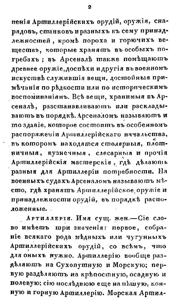 Книга Морской Словарь, Содержащий Объяснение Всех названий, Употребляемых В Морском Иск... - фото №7