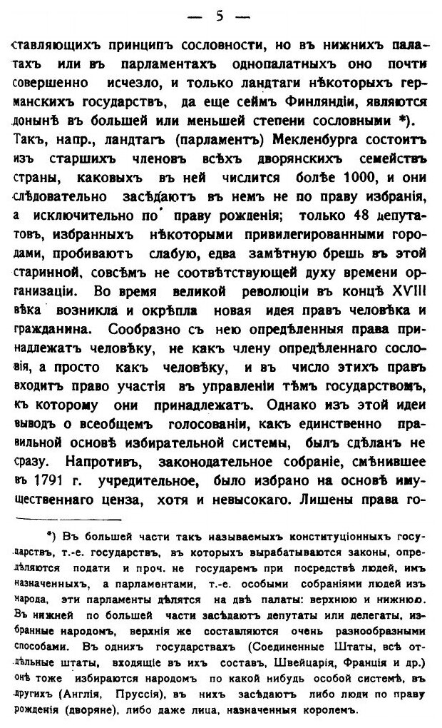 Книга Всеобщее избирательное право на Западе - фото №2