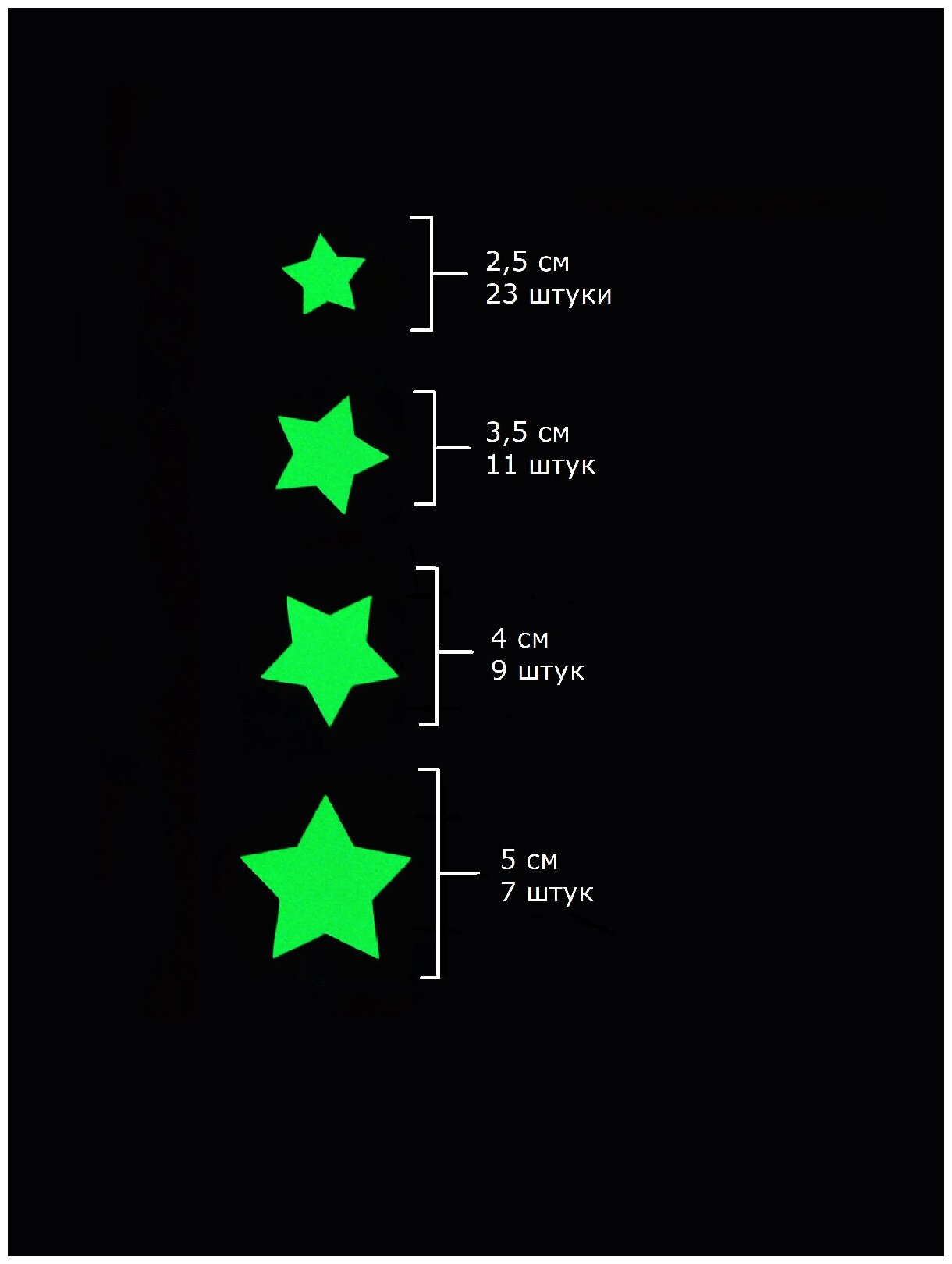 Светящиеся в темноте наклейки декоративные Riform "Звезды"